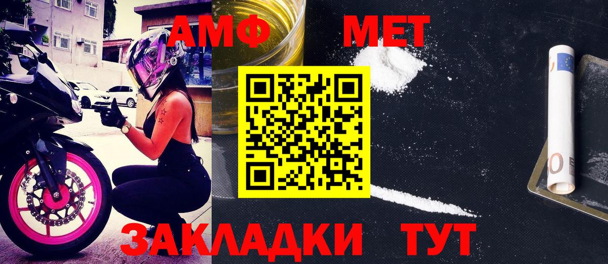 Amphetamine Розовый Севастополь