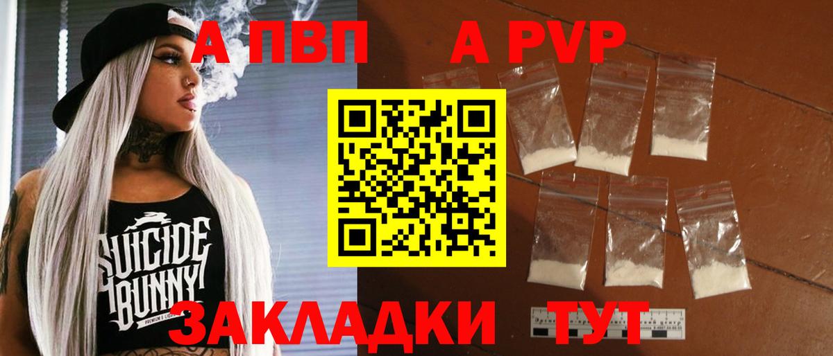 Альфа ПВП мука Севастополь