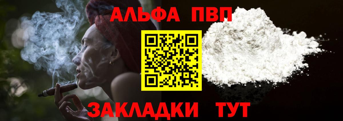 Севастополь  А ПВП Crystall  Альфа ПВП  Вход с VPN  A PVP кристаллы 