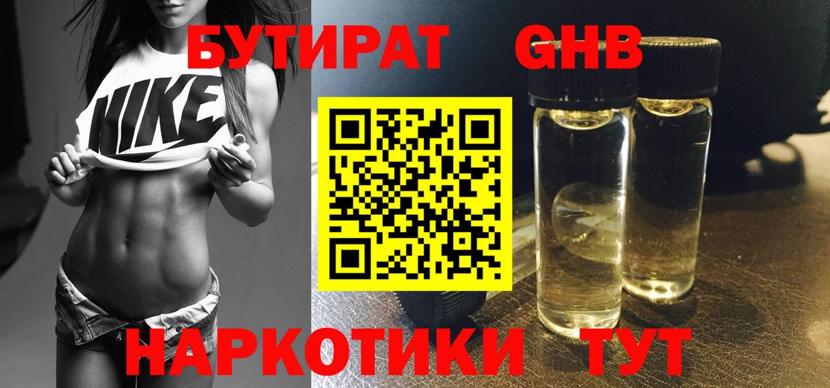 БУТИРАТ оксибутират  Вход с VPN  Севастополь 