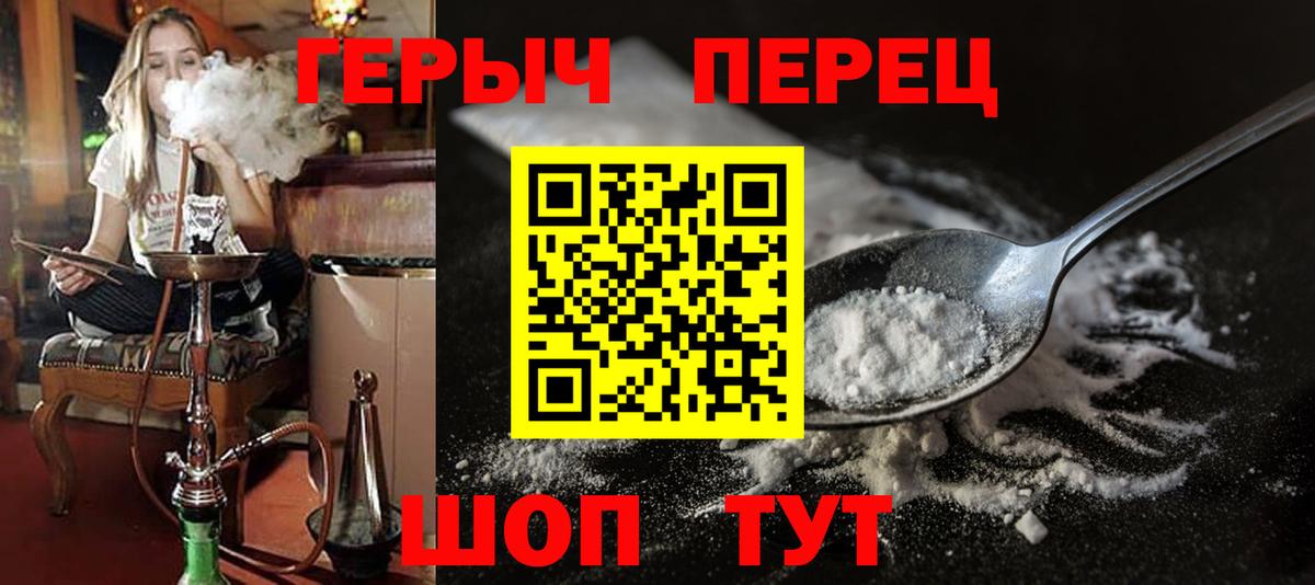 ГЕРОИН герыч Севастополь