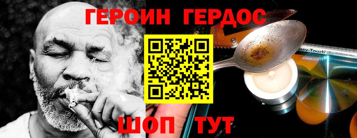 ГЕРОИН  Вход с VPN  Севастополь  ГЕРОИН герыч 
