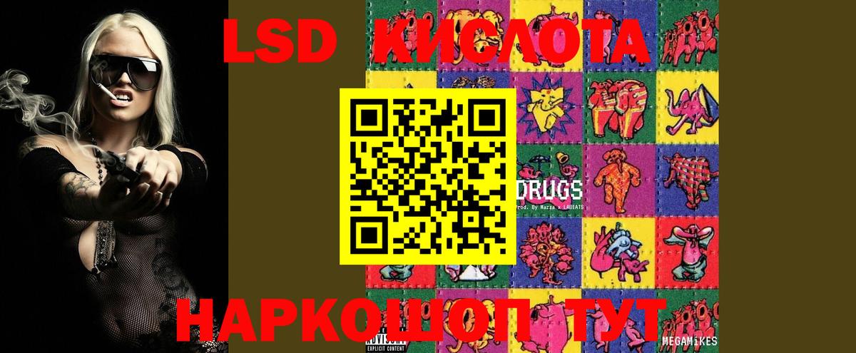 Севастополь  LSD-25 экстази кислота  ЛСД экстази кислота  Вход с VPN 