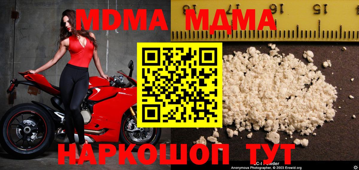 Севастополь  МДМА  Вход с VPN  МДМА молли 