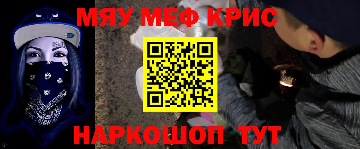 Севастополь  МЕФ мяу мяу  Вход с VPN  Мефедрон мяу мяу 
