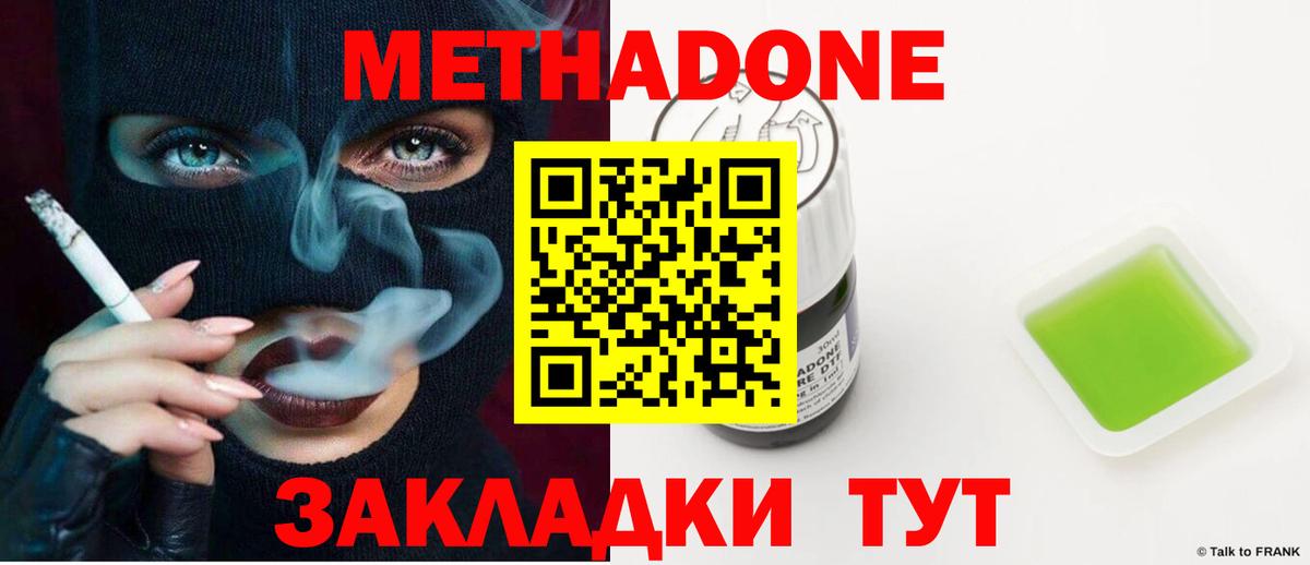 МЕТАДОН мёд  МЕТАДОН кристалл  Севастополь  Вход с VPN 